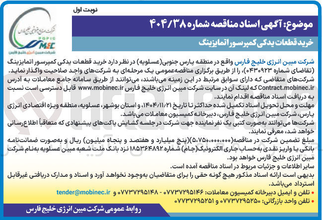 تصویر کوچک آگهی خرید قطعات یدکی کمپرسور اتمایزینگ