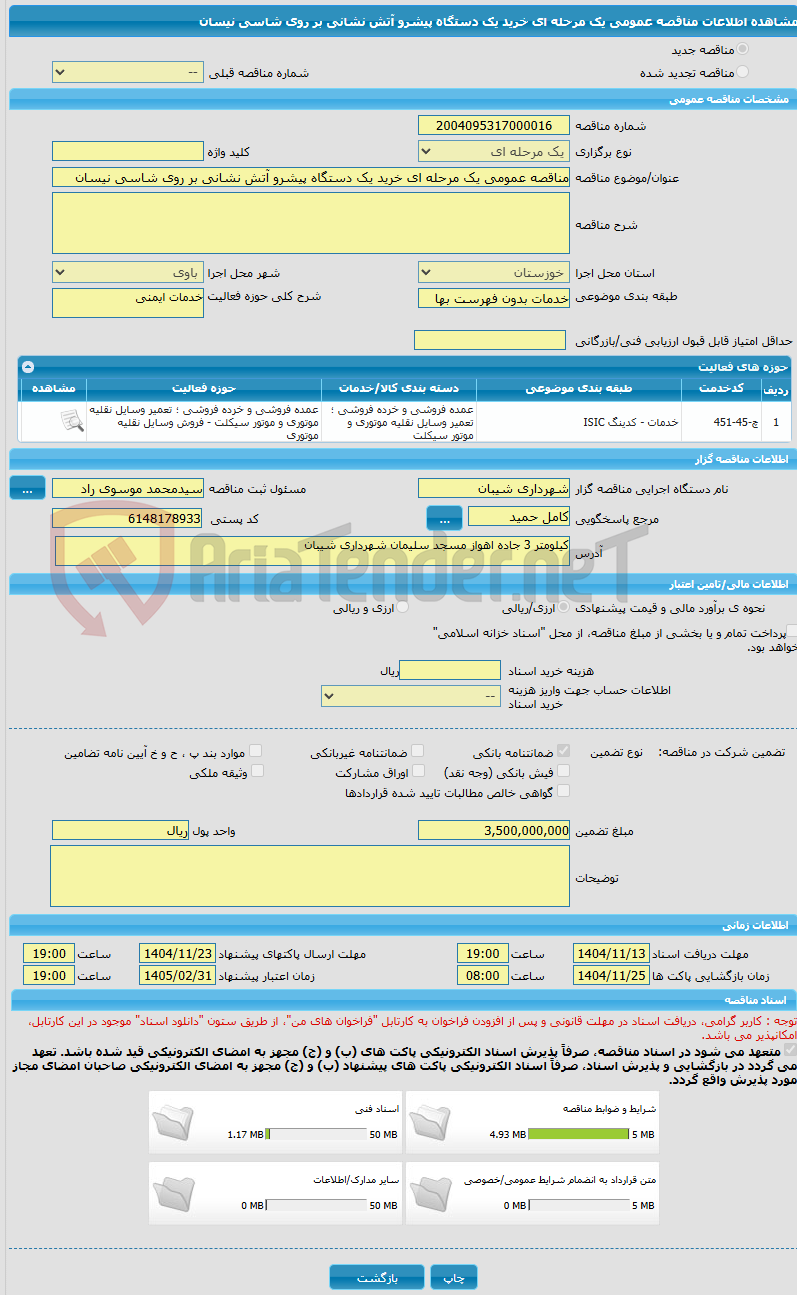 تصویر کوچک آگهی مناقصه عمومی یک مرحله ای خرید یک دستگاه پیشرو آتش نشانی بر روی شاسی نیسان