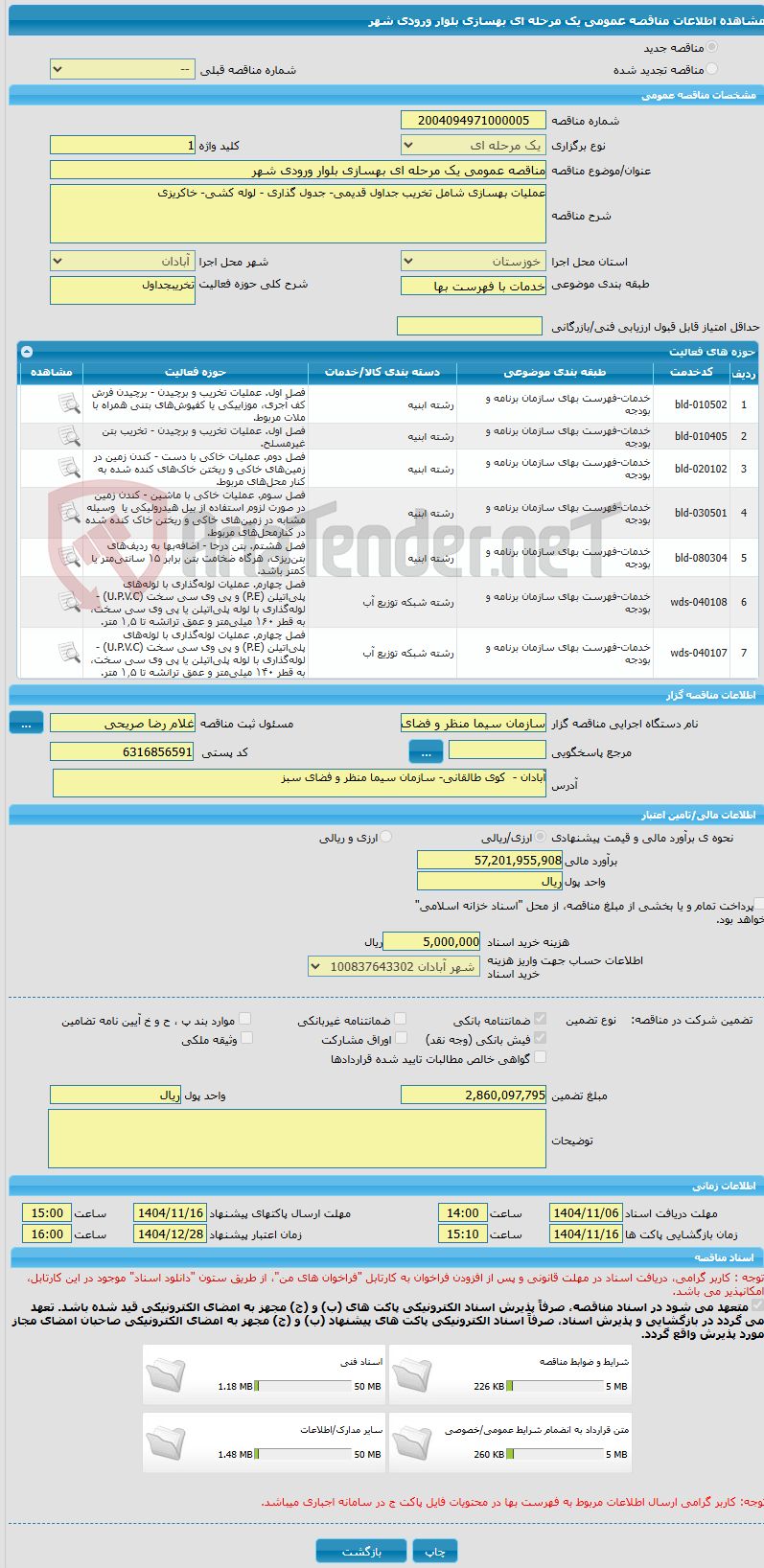 تصویر کوچک آگهی مناقصه عمومی یک مرحله ای بهسازی بلوار ورودی شهر