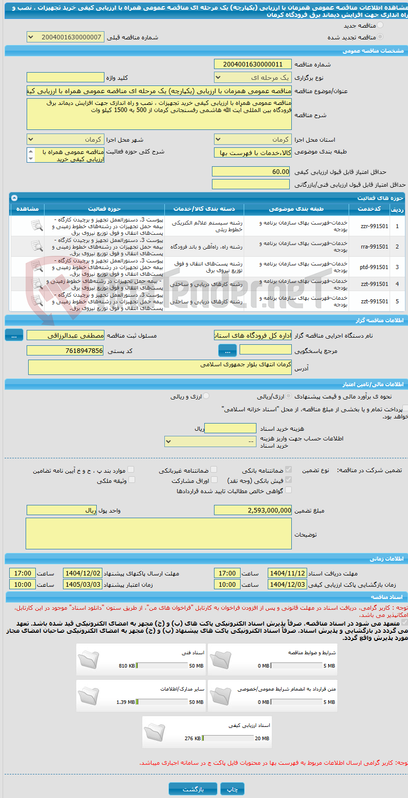 تصویر کوچک آگهی مناقصه عمومی همزمان با ارزیابی (یکپارچه) یک مرحله ای مناقصه عمومی همراه با ارزیابی کیفی خرید تجهیزات ، نصب و راه اندازی جهت افزایش دیماند برق فرودگاه کرمان