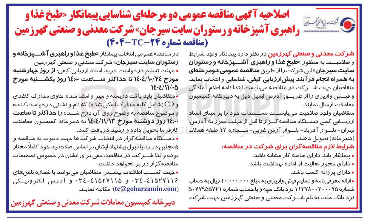 تصویر کوچک آگهی طبخ غذا و راهبری آشپزخانه و رستوران