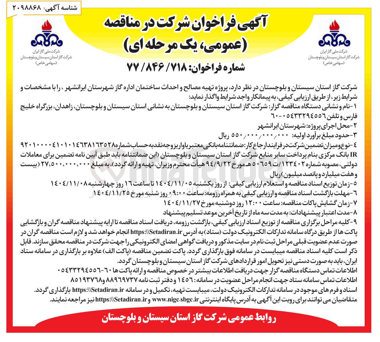 تصویر کوچک آگهی پروژه تهیه مصالح و احداث ساختمان