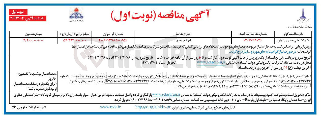 تصویر کوچک آگهی ایر کمپرسور