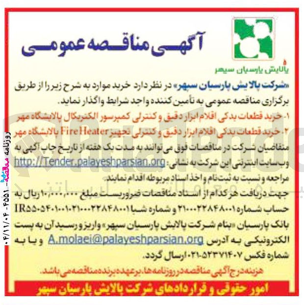 تصویر کوچک آگهی خرید قطعات یدکی اقلام ابزار دقیق و کنترلی کمپرسور الکتریکال