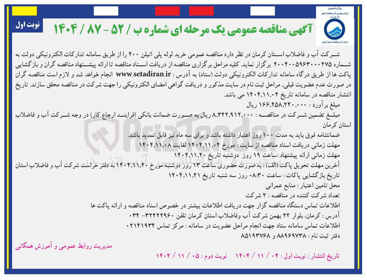 تصویر کوچک آگهی خرید لوله پلی اتیلن ۴۰۰ 