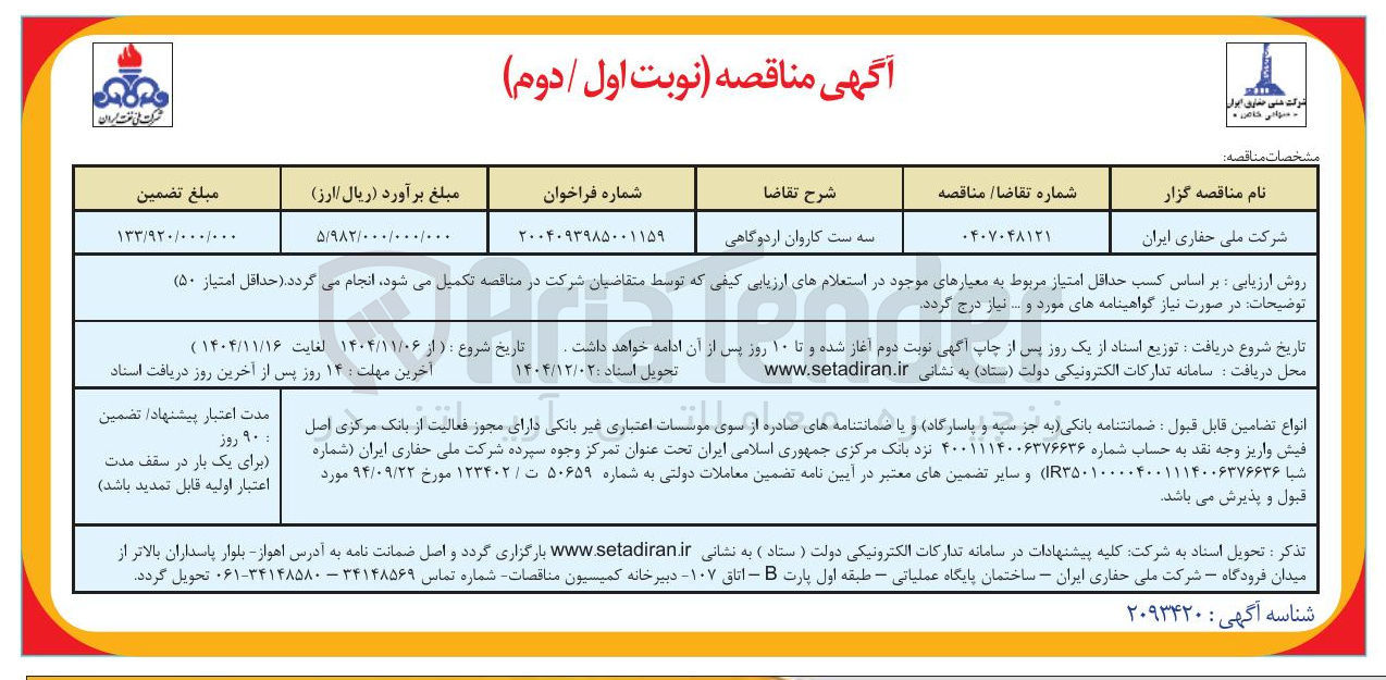 تصویر کوچک آگهی  سه ست کاروان اردوگاهی