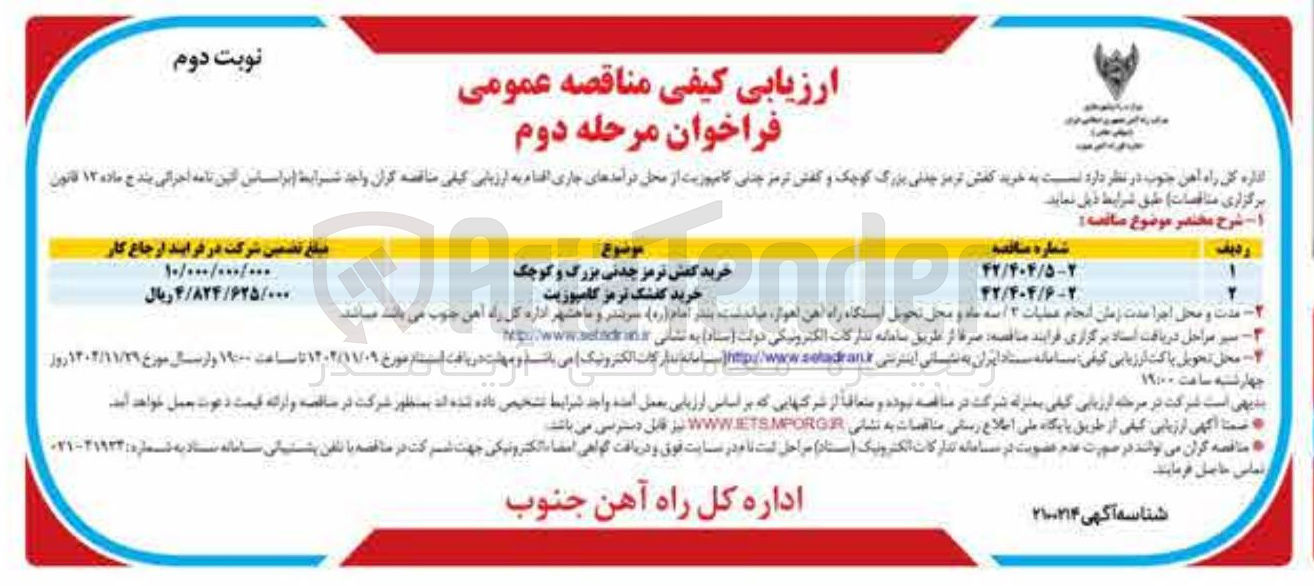 تصویر کوچک آگهی خرید کمش ترمز چدنی بزرگ و کوچک