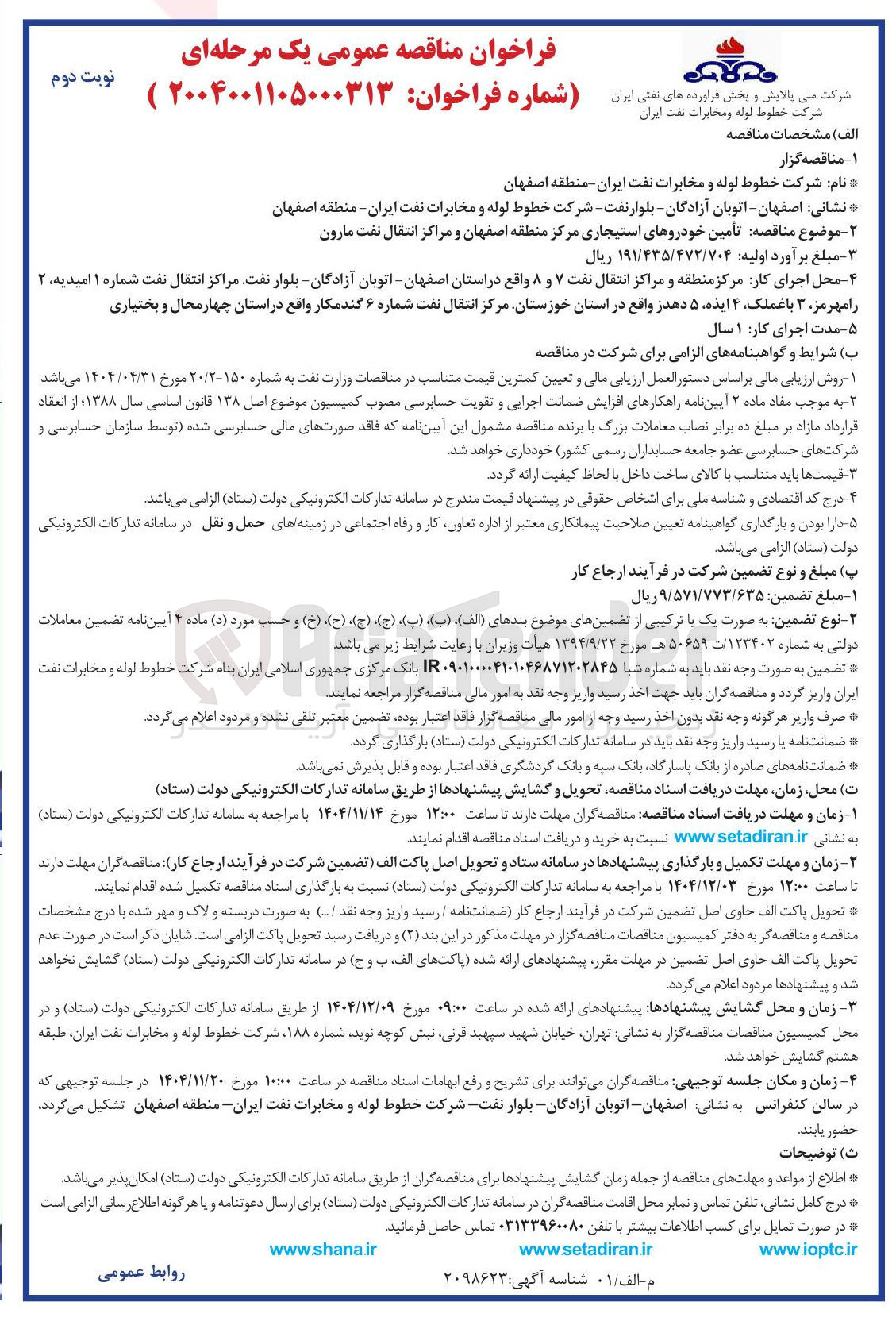 تصویر کوچک آگهی تأمین خودروهای استیجاری