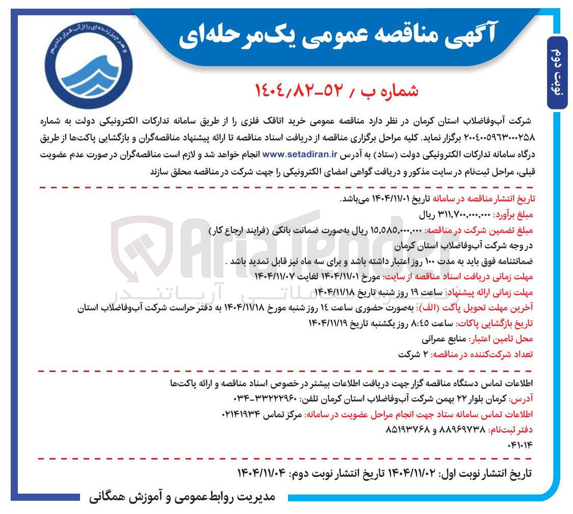 تصویر کوچک آگهی خرید اتاقک فلزی