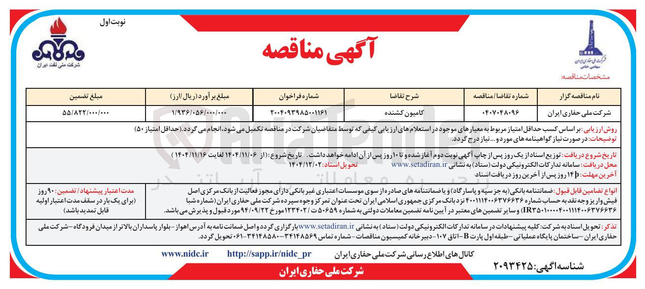 تصویر کوچک آگهی تامین کامیون کشنده