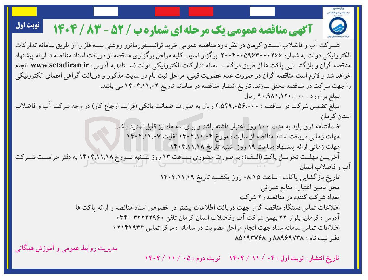 تصویر کوچک آگهی خرید ترانسفورماتور روغنی سه فاز