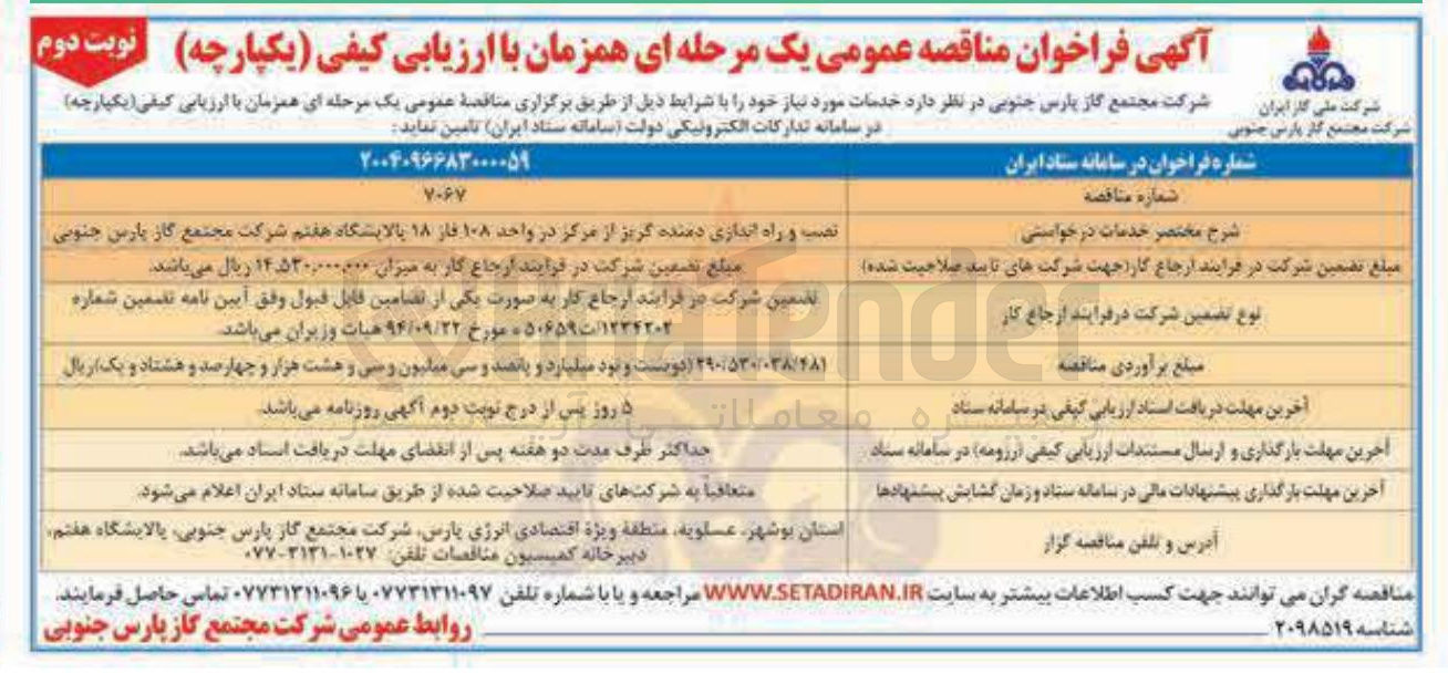 تصویر کوچک آگهی  نصب و راه اندازی دمنده گریز از مرکز 
