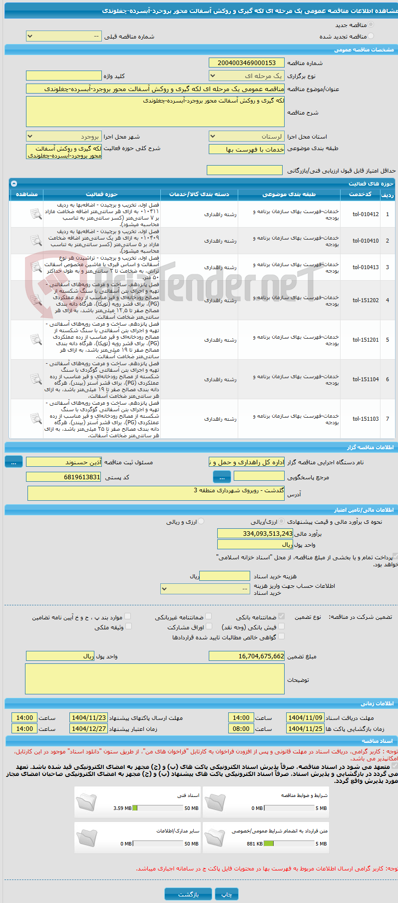 تصویر کوچک آگهی مناقصه عمومی یک مرحله ای لکه گیری و روکش آسفالت محور بروجرد-آبسرده-چغلوندی