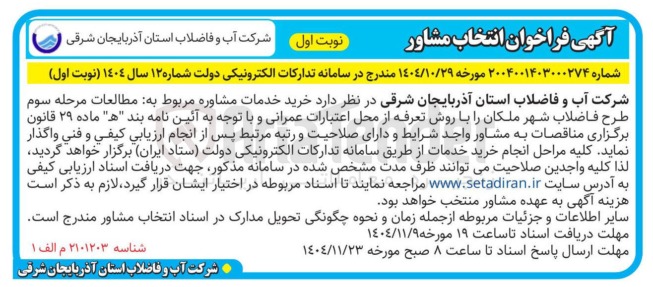 تصویر کوچک آگهی  خرید خدمات مشاوره 