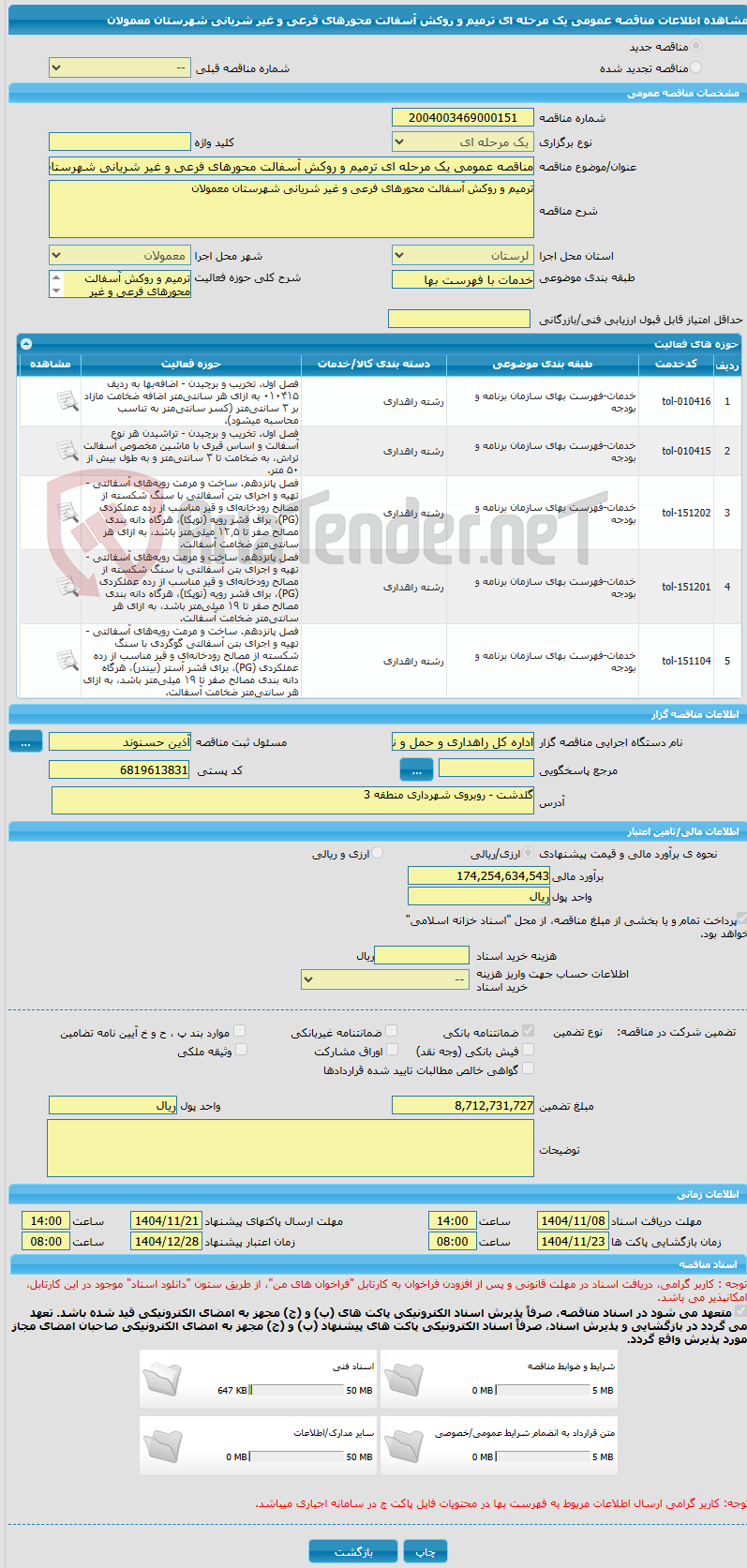 تصویر کوچک آگهی مناقصه عمومی یک مرحله ای ترمیم و روکش آسفالت محورهای فرعی و غیر شریانی شهرستان معمولان 