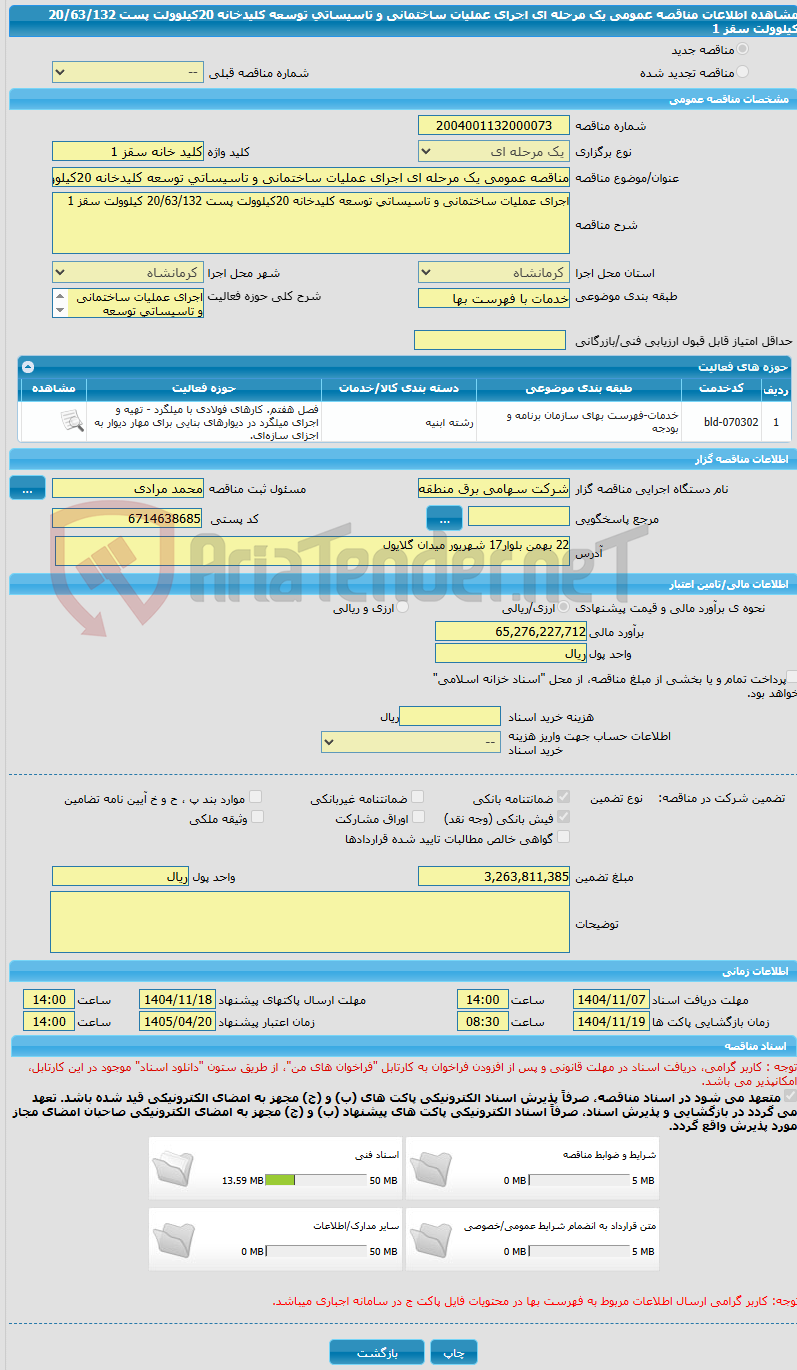تصویر کوچک آگهی مناقصه عمومی یک مرحله ای اجرای عملیات ساختمانی و تاسیساتی توسعه کلیدخانه 20کیلوولت پست 20/63/132 کیلوولت سقز 1