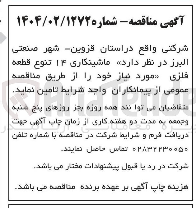 تصویر کوچک آگهی ماشینکاری ۱۴ تنوع قطعه فلزی 