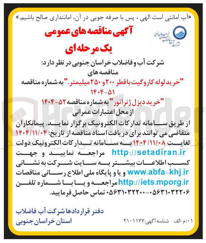 تصویر کوچک آگهی  خرید دیزل ژنراتور