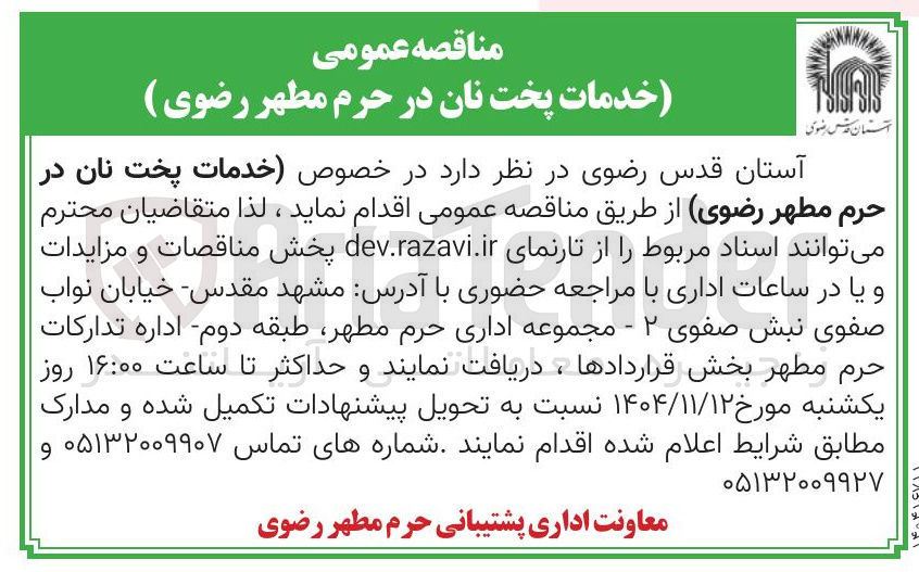 تصویر کوچک آگهی خدمات پخت نان