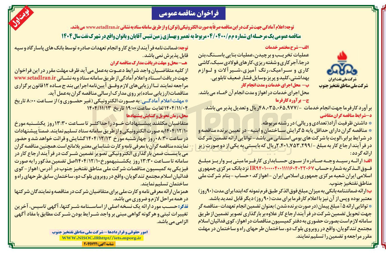 تصویر کوچک آگهی تعمیر و بهسازی زمین تنیس