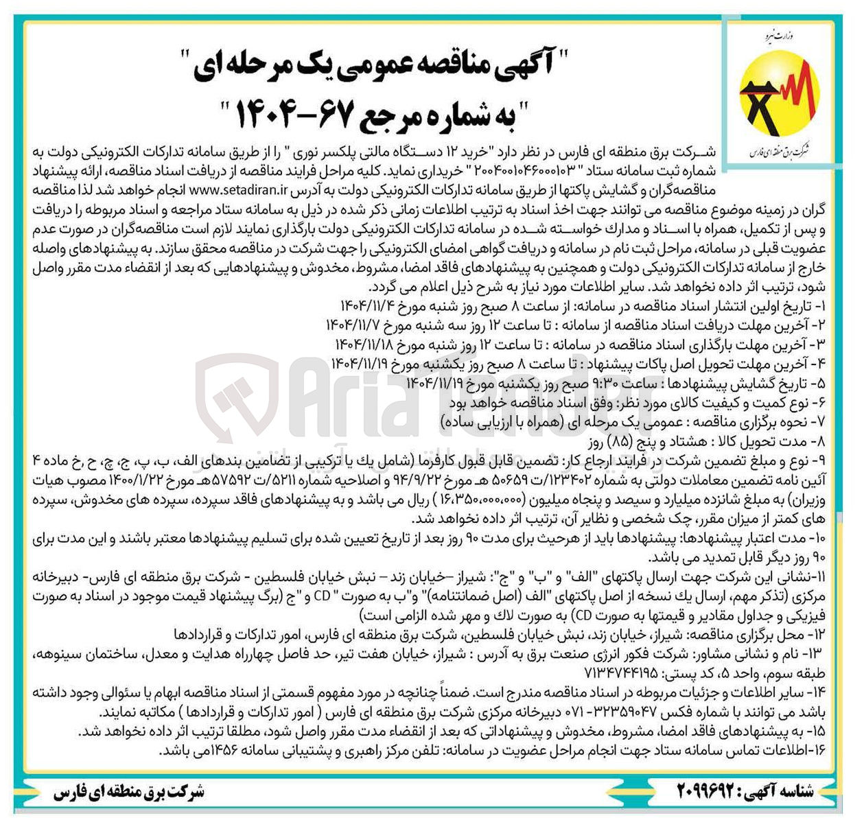 تصویر کوچک آگهی خرید ۱۲ دستگاه مالتی پلکسر نوری 