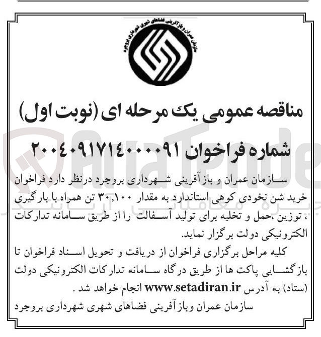 تصویر کوچک آگهی خرید شن نخودی کوهی استاندارد به مقدار ۳۰,۱۰۰ تن همراه با بارگیری توزین حمل و تخلیه برای تولید آسفالت 