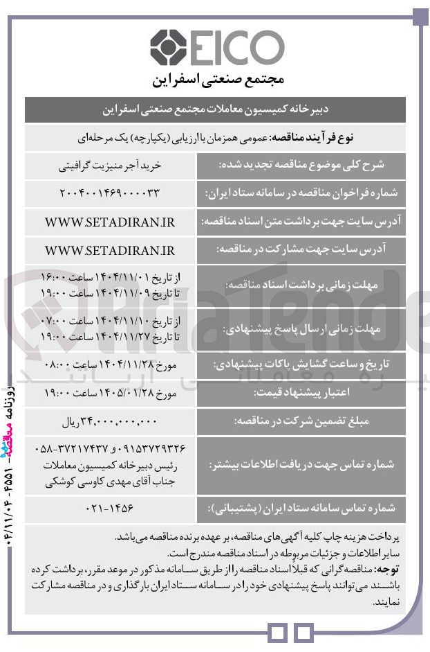 تصویر کوچک آگهی خرید آجر منیزیت گرافیتی 