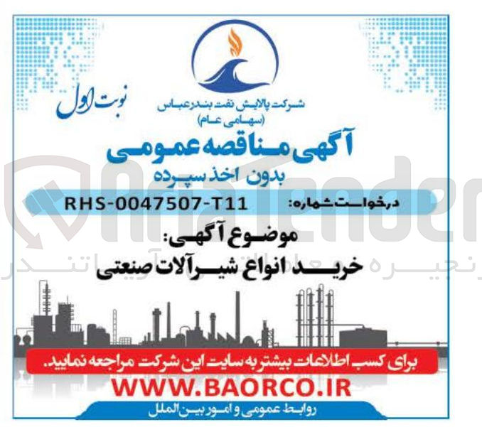 تصویر کوچک آگهی خرید انواع شیرآلات صنعتی