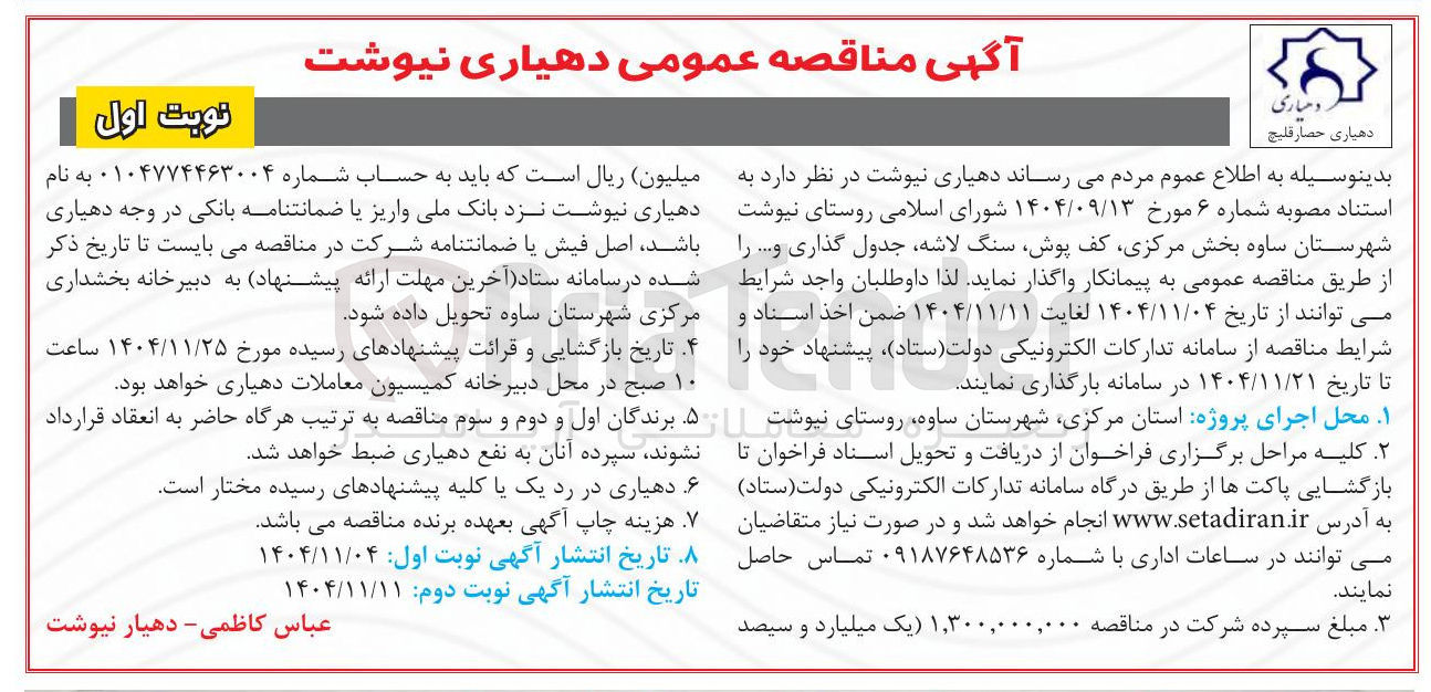 تصویر کوچک آگهی  کف پوش سنگ لاشه جدول گذاری ...
