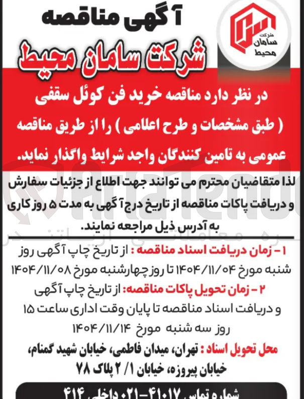 تصویر کوچک آگهی خرید فن کوئل سقفی