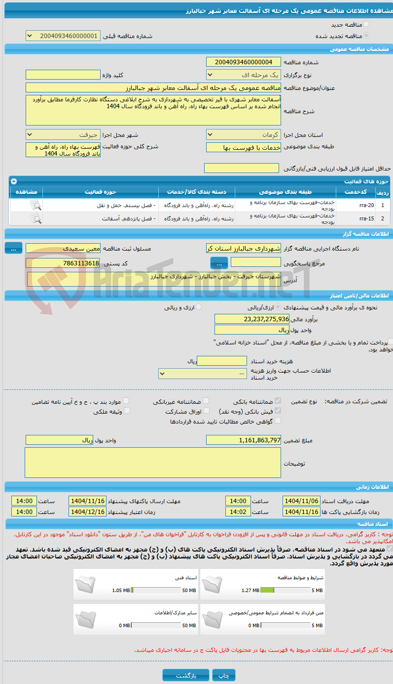 تصویر کوچک آگهی مناقصه عمومی یک مرحله ای آسفالت معابر شهر جبالبارز