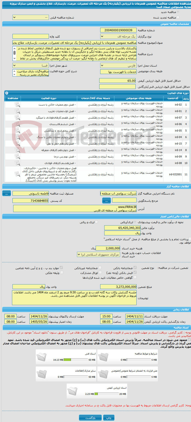 تصویر کوچک آگهی مناقصه عمومی همزمان با ارزیابی (یکپارچه) یک مرحله ای تعمیرات، مرمت، بازسازی، علاج بخشی و ایمن سازی پروژه تغذیه مصنوعی صغاد فسا