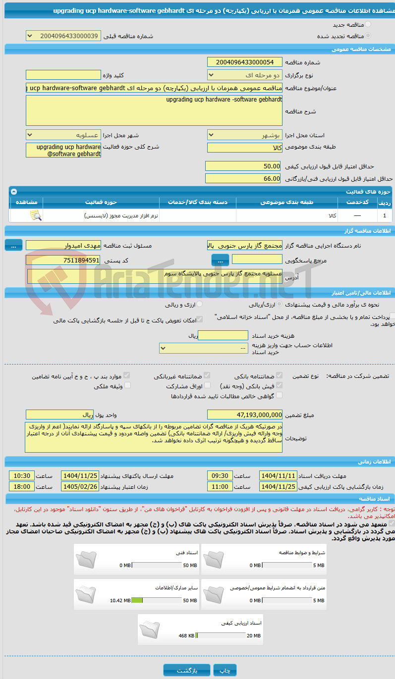 تصویر کوچک آگهی مناقصه عمومی همزمان با ارزیابی (یکپارچه) دو مرحله ای upgrading ucp hardware-software gebhardt