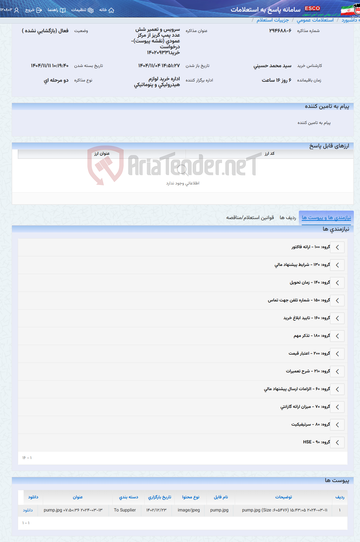 تصویر کوچک آگهی سرویس و تعمیر شش عدد پمپ گریز از مرکز عمودی (نقشه پیوست)-درخواست خرید140209331