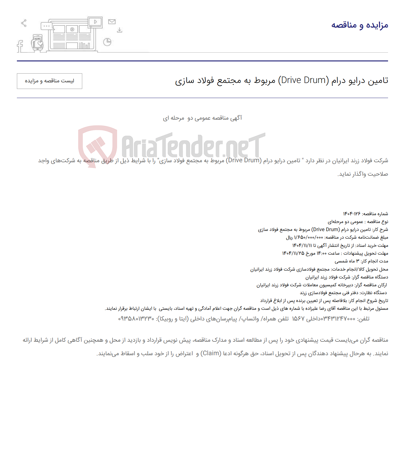 تصویر کوچک آگهی تامین درایو درام (Drive Drum) مربوط به مجتمع فولاد سازی
