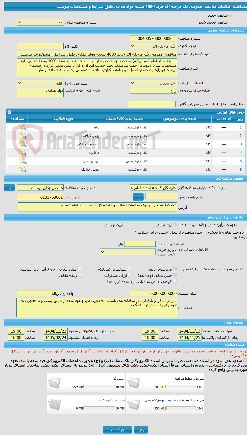 تصویر کوچک آگهی مناقصه عمومی یک مرحله ای خرید 4000 بسته مواد غذایی طبق شرایط و مشخصات پیوست