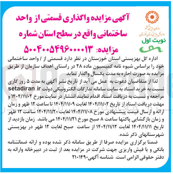 تصویر کوچک آگهی واگذاری قسمتی از واحد ساختمانی