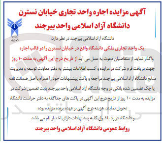 تصویر کوچک آگهی اجاره واحد تجاری