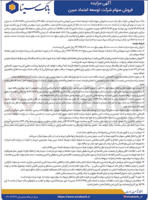 تصویر کوچک آگهی فروش سهام