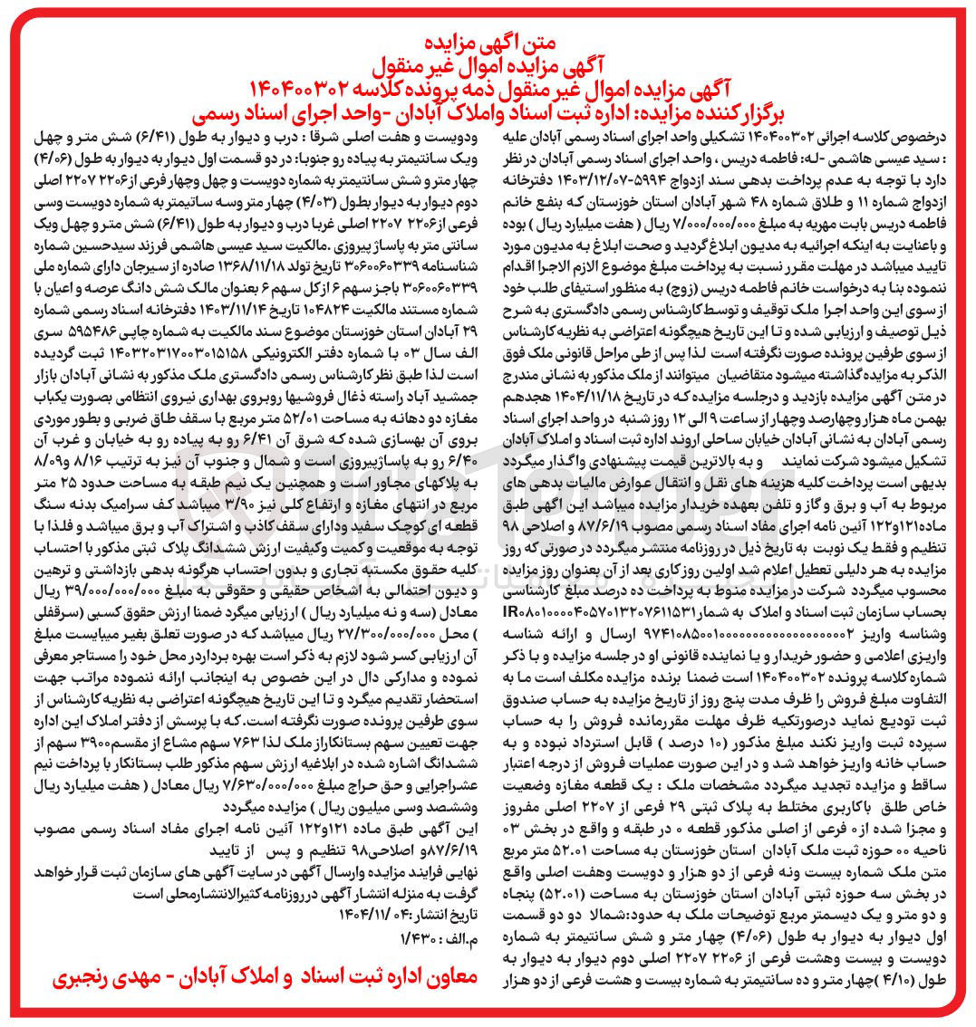 تصویر کوچک آگهی کلاسه : 140400302
فروش یک قطعه مغازه وضعیت خاص طلق با کاربری مختلط به پلاک ثبتی 29 فرعی از 2207 اصلی