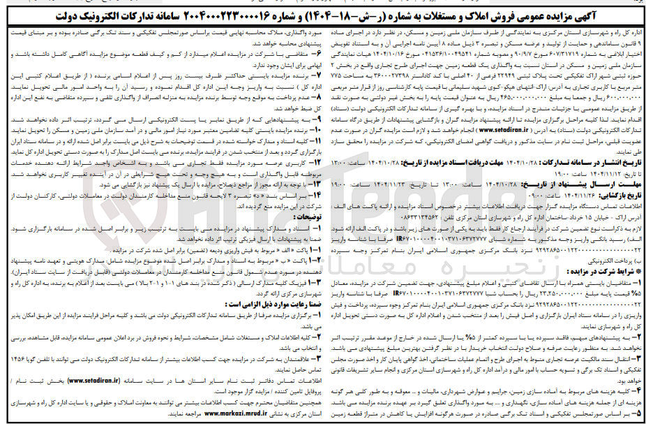 تصویر کوچک آگهی فروش املاک