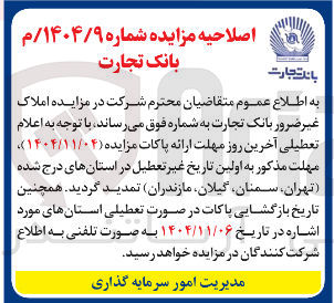 تصویر کوچک آگهی فروش املاک غیر ضرور