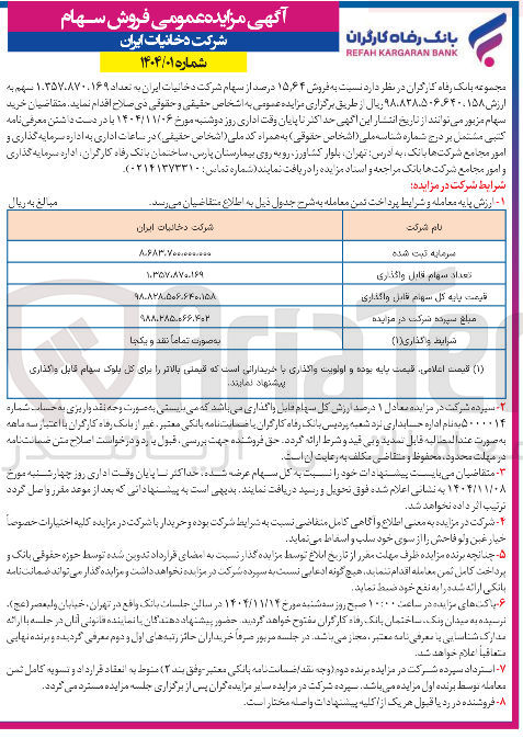 تصویر کوچک آگهی فروش سهام