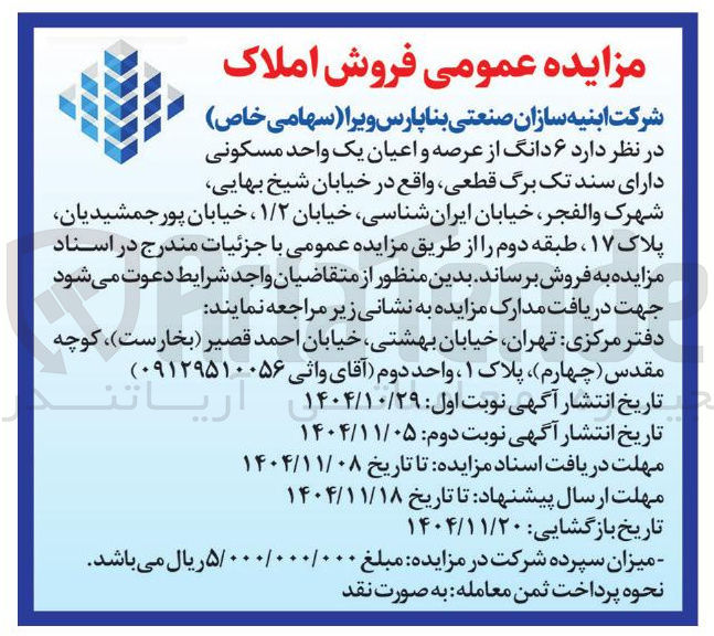 تصویر کوچک آگهی فروش ۶ دانگ از عرصه و اعیان یک واحد مسکونی