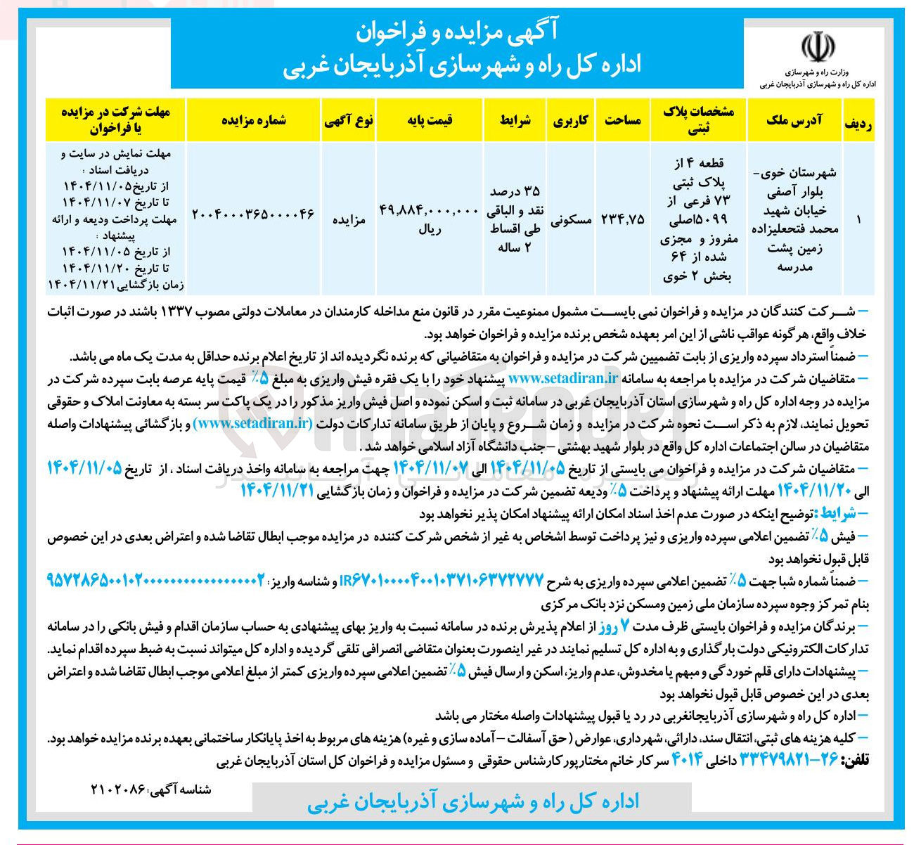 تصویر کوچک آگهی فروش املاک