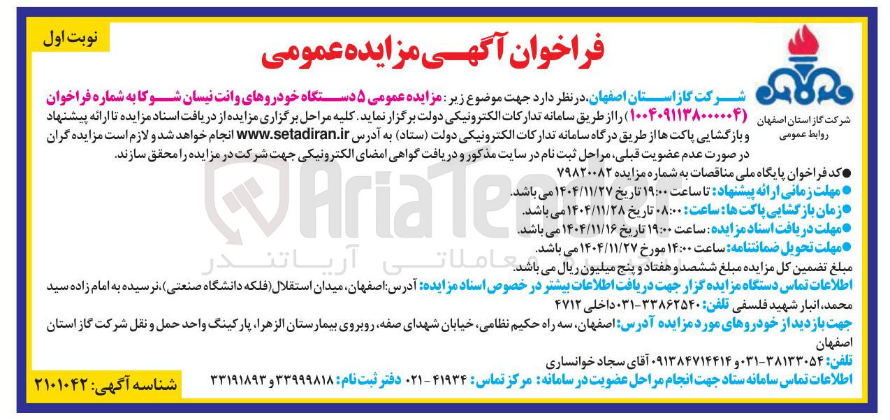 تصویر کوچک آگهی فروش ۵ دستگاه خودروهای وانت نیسان شوکا