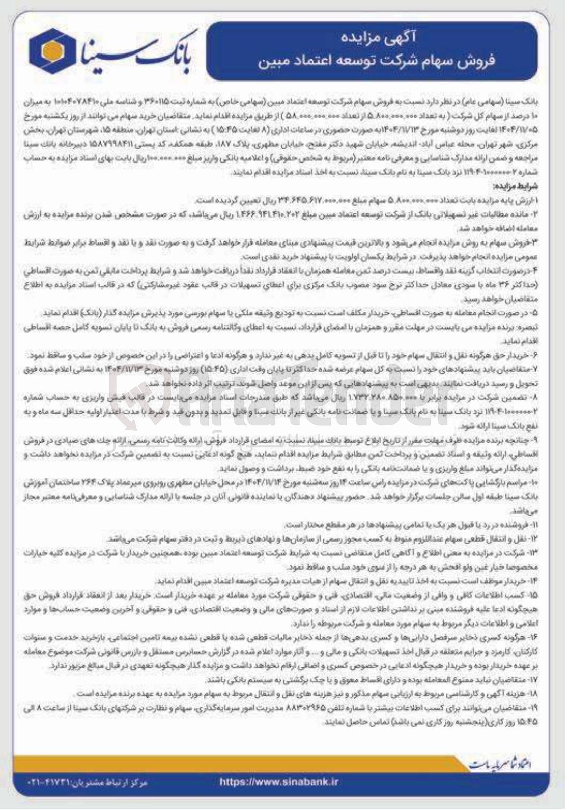 تصویر کوچک آگهی فروش سهام