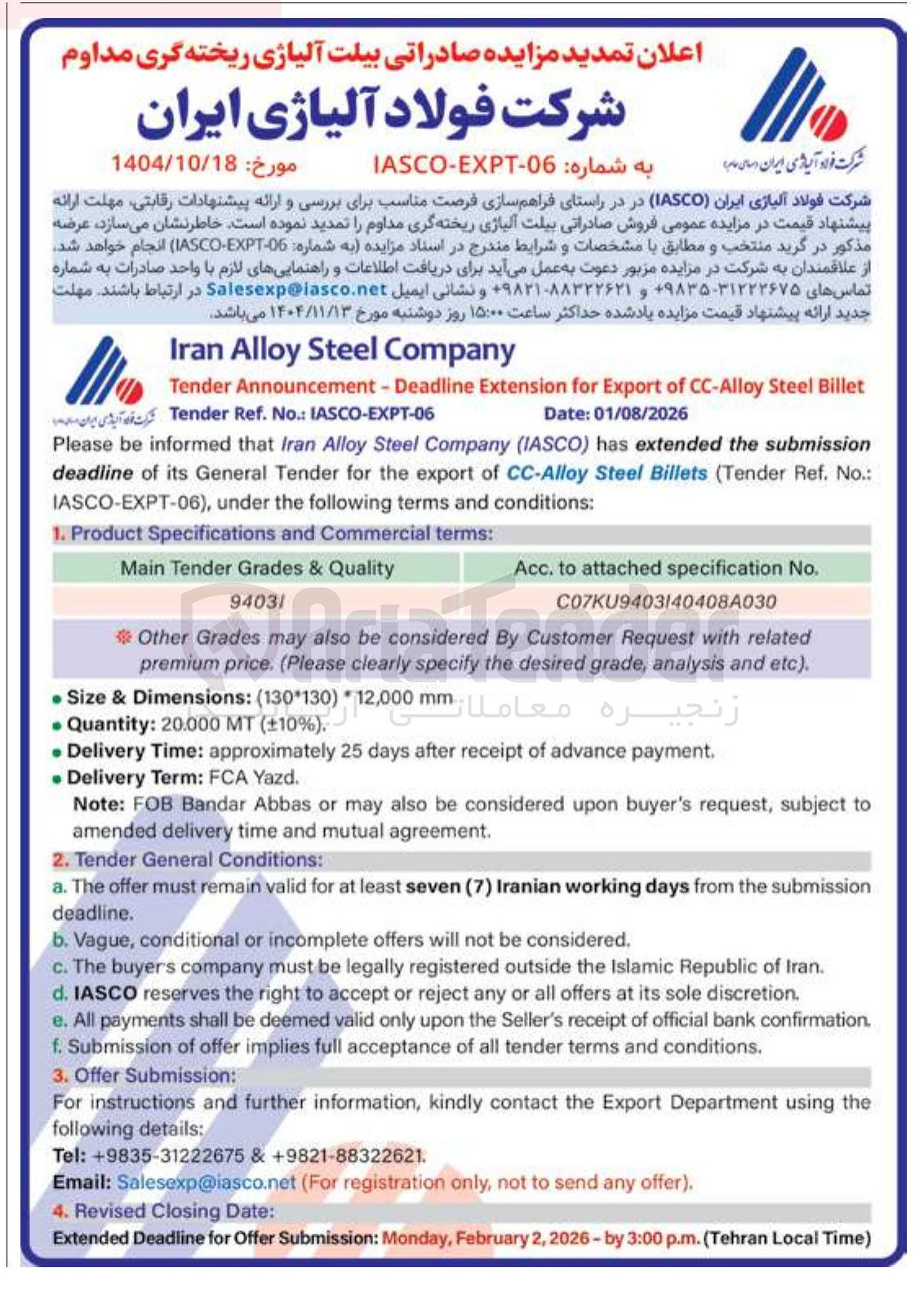 تصویر کوچک آگهی فروش صادراتی بیلت آلیاژی ریخته گری مداوم
