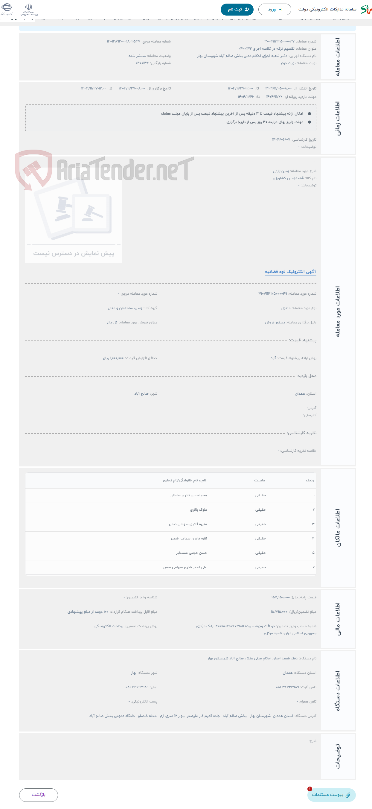 تصویر کوچک آگهی حراج زمین زارعی
