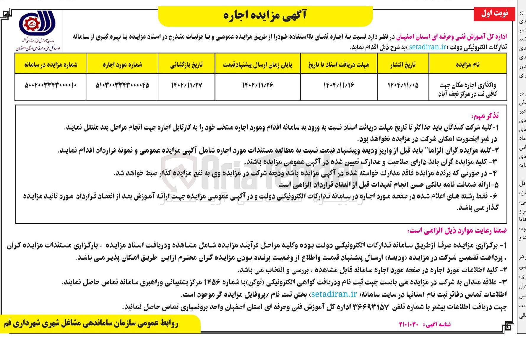 تصویر کوچک آگهی اجاره فضای بلا استفاده
